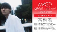 高橋颯「交換日記＋BEST LOVE MACO TOUR 2019」出演告知ビジュアル
