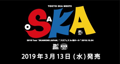 「2018 Tour『SKANKING JAPAN』“スカフェス in 城ホール”2018.12.24」告知ビジュアル