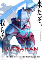 「ULTRAMAN」ポスター (c)円谷プロ (c)Eiichi Shimizu,Tomohiro Shimoguchi (c)ULTRAMAN製作委員会