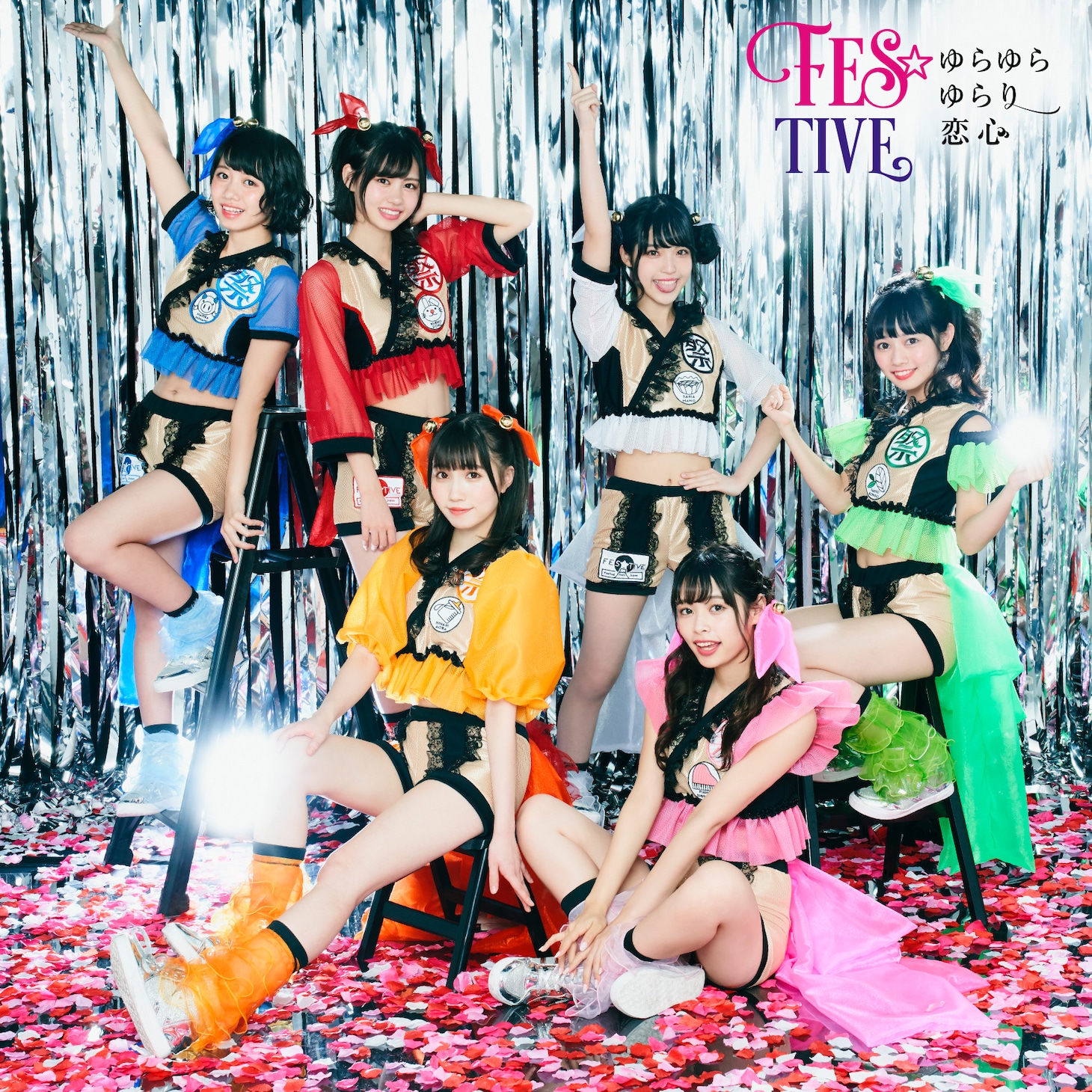 FES☆TIVE「ゆらゆらゆらり恋心」Type-Bジャケット
