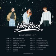 Hump Back「髪はしばらく切らないツアー」告知画像
