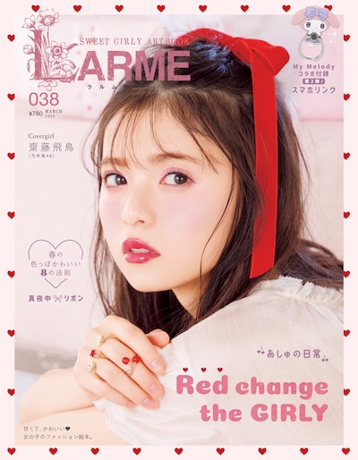 「LARME 038」表紙