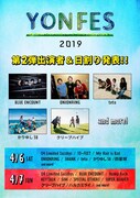 「YON FES 2019」第2弾出演アーティスト告知ビジュアル