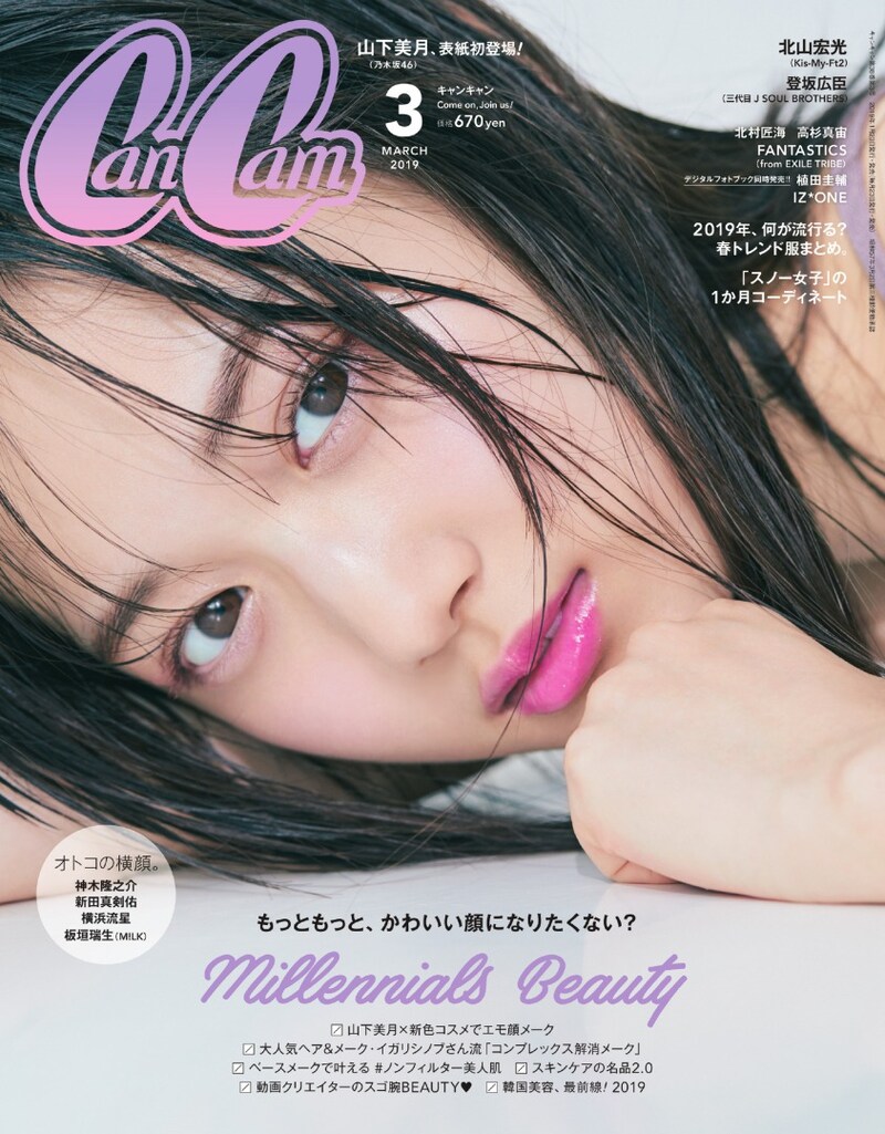 「CanCam」2019年3月号表紙