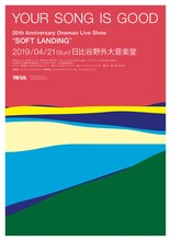 「YOUR SONG IS GOOD presents "SOFT LANDING" - 20th Anniversary Oneman Live Show at 日比谷野外大音楽堂 -」フライヤー