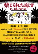 「禁じられた遊び ~ファーストインパクト~」告知ビジュアル