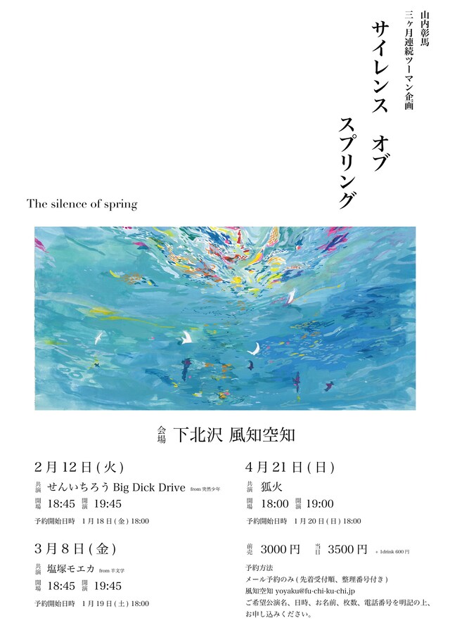 「The silence of spring」フライヤー