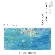 元Shout it Out山内彰馬が突然少年せんいちろう、羊文学モエカ、狐火とツーマン