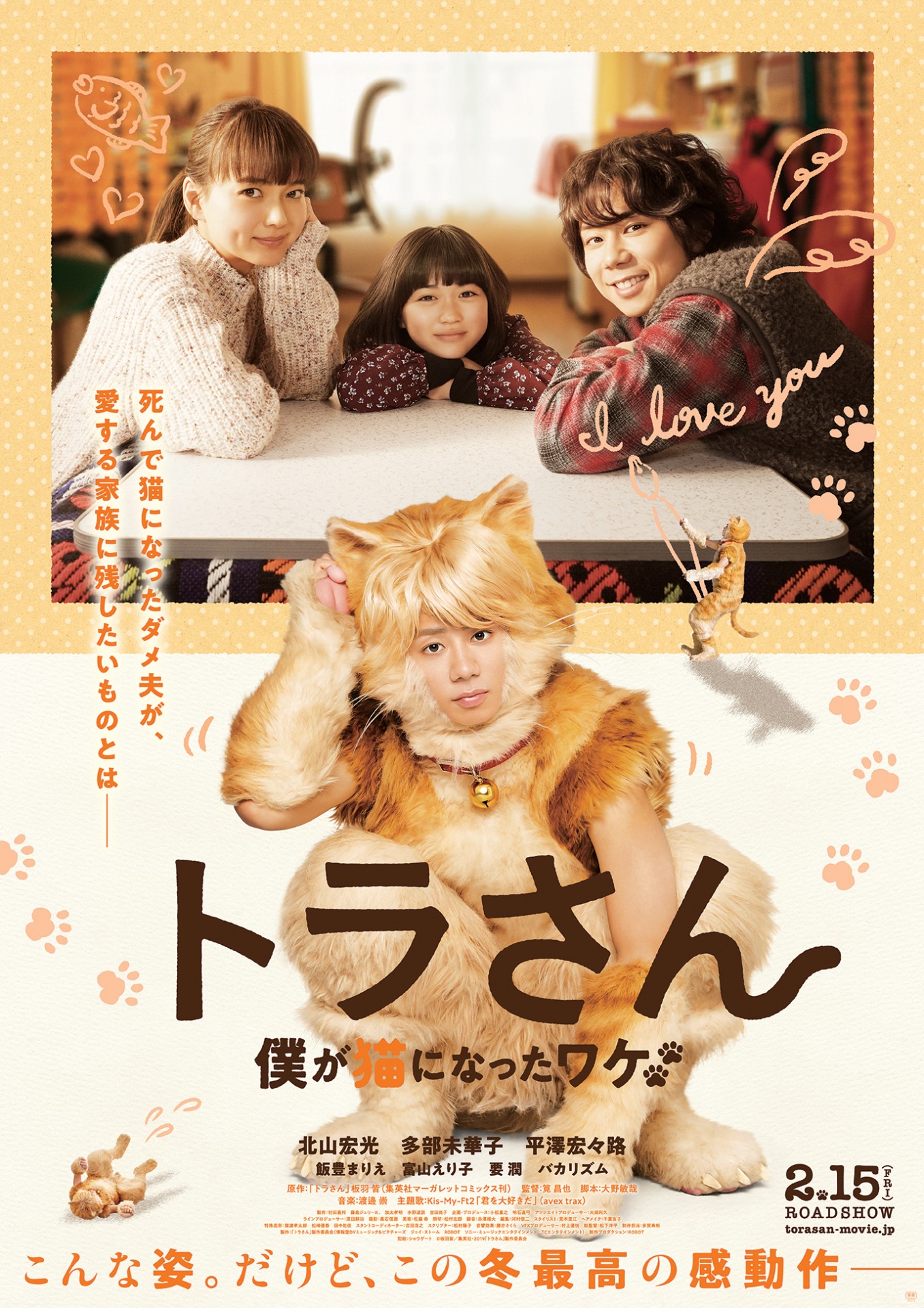 映画「トラさん～僕が猫になったワケ～」ポスタービジュアル (c)板羽皆／集英社・2019「トラさん」製作委員会