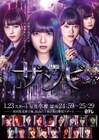 乃木坂46出演のドラマ「ザンビ」主題歌情報＆メインビジュアルが解禁