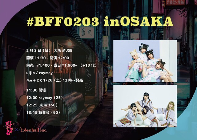 「#BFF0203 inOSAKA」フライヤー