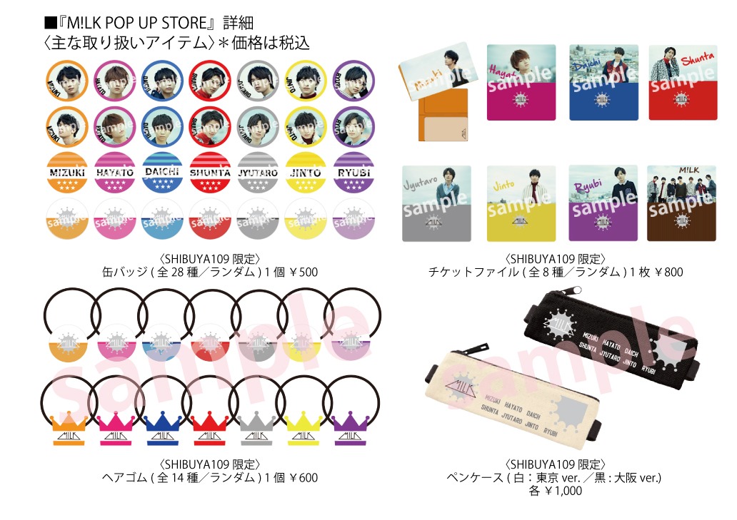 「M!LK POP UP STORE」グッズ一覧