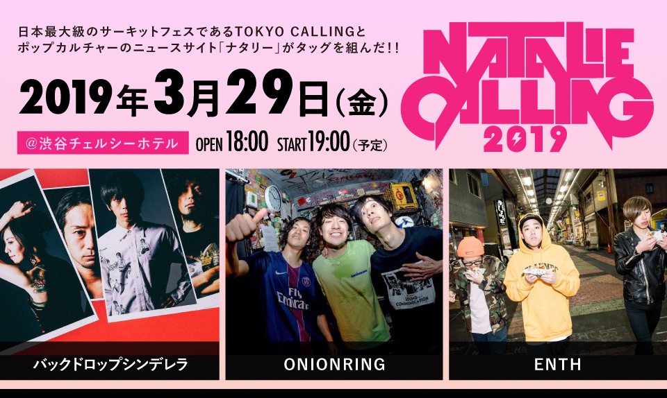 「ライブナタリーpresents ナタリーコーリング」告知バナー