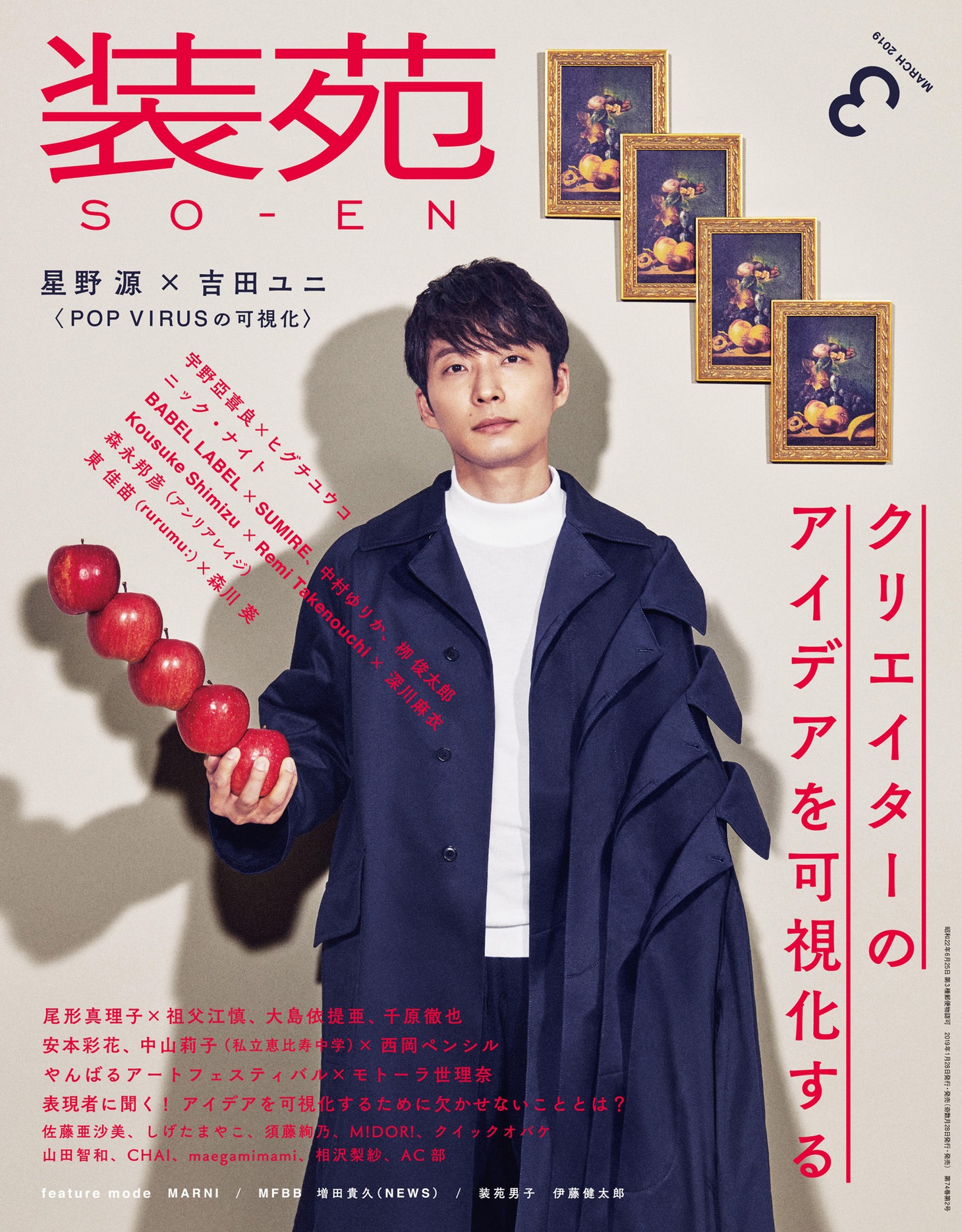 「装苑」3月号表紙
