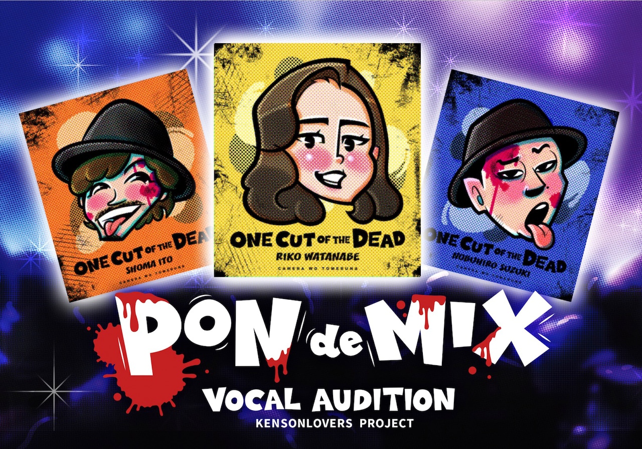 謙遜ラヴァーズ「Pondemix」告知ビジュアル