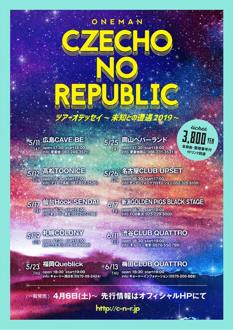 Czecho No Republic「ツアーオデッセイ～未知との遭遇2019～」フライヤー