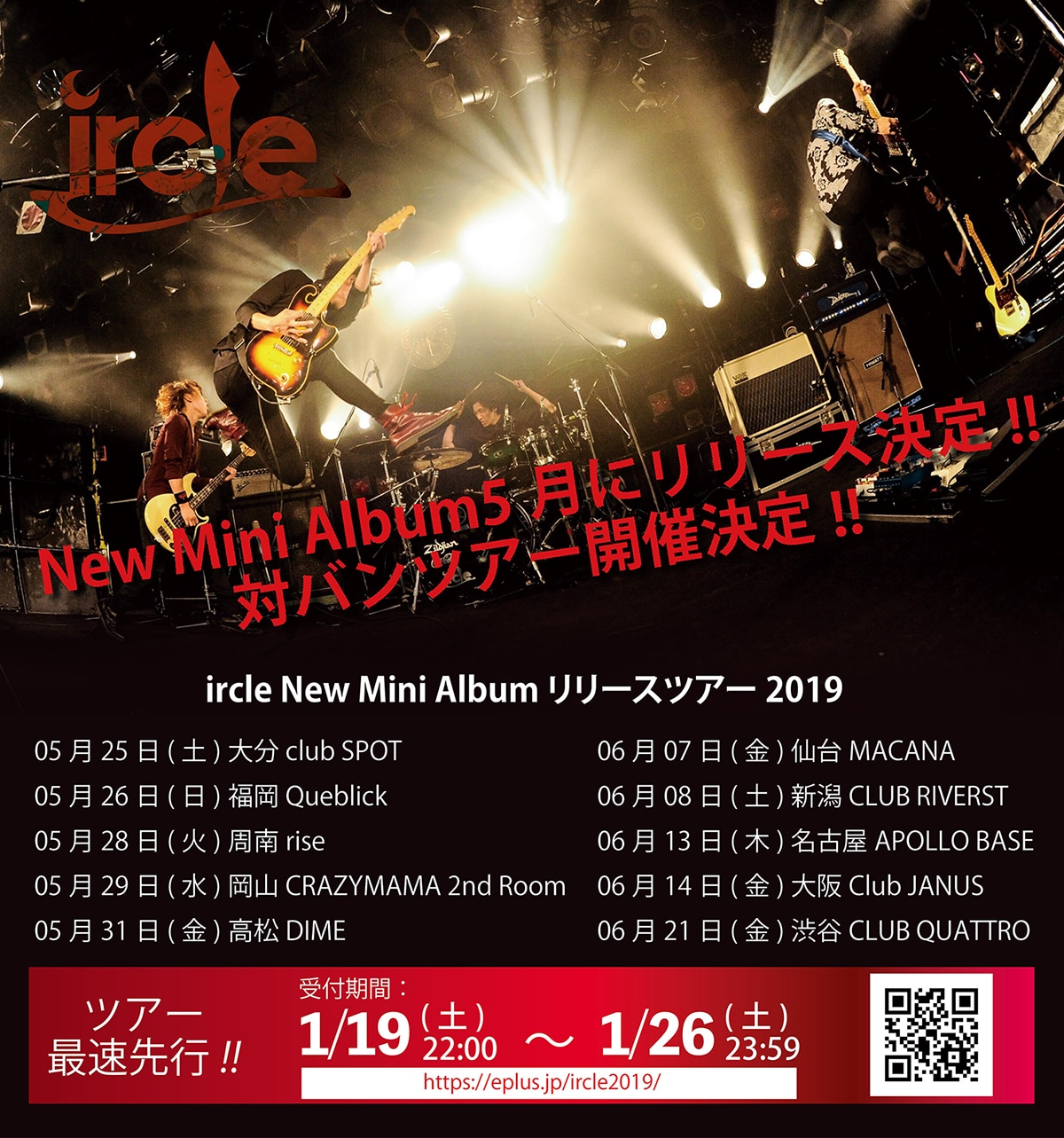 「ircle New Mini Album リリースツアー 2019」フライヤー