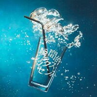 あいみょん「瞬間的シックスセンス」ジャケット