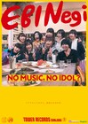 エビ中×Negicco、“エビネギ”で「NO MUSIC, NO IDOL?」ポスター登場