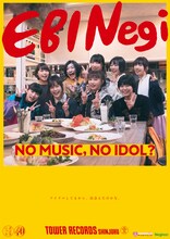 私立恵比寿中学とNegiccoが登場する「NO MUSIC, NO IDOL?」ポスター。