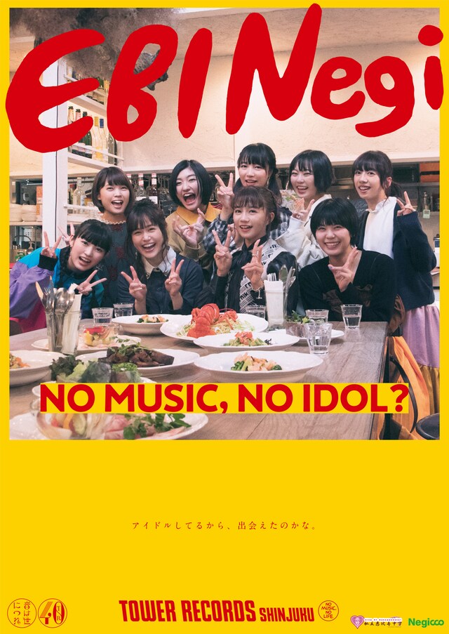 私立恵比寿中学とNegiccoが登場する「NO MUSIC, NO IDOL?」ポスター。