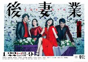 「後妻業」ビジュアル (c)カンテレ