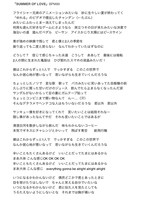 新作CD-Rに収録される「SUMMER OF LOVE（Demo）」のリリック。