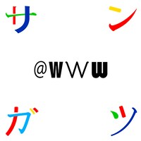 「サンガツ＠WWW」ビジュアル