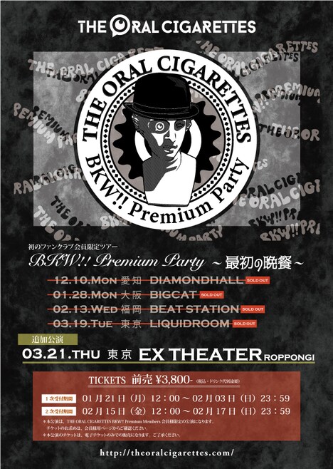 THE ORAL CIGARETTES「BKW!! Premium Party ～最初の晩餐～」フライヤー