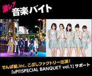 「uP!!!SPECIAL BANQUET vol.1 projected by ライブナタリー」の「激レアバイト」告知画像。