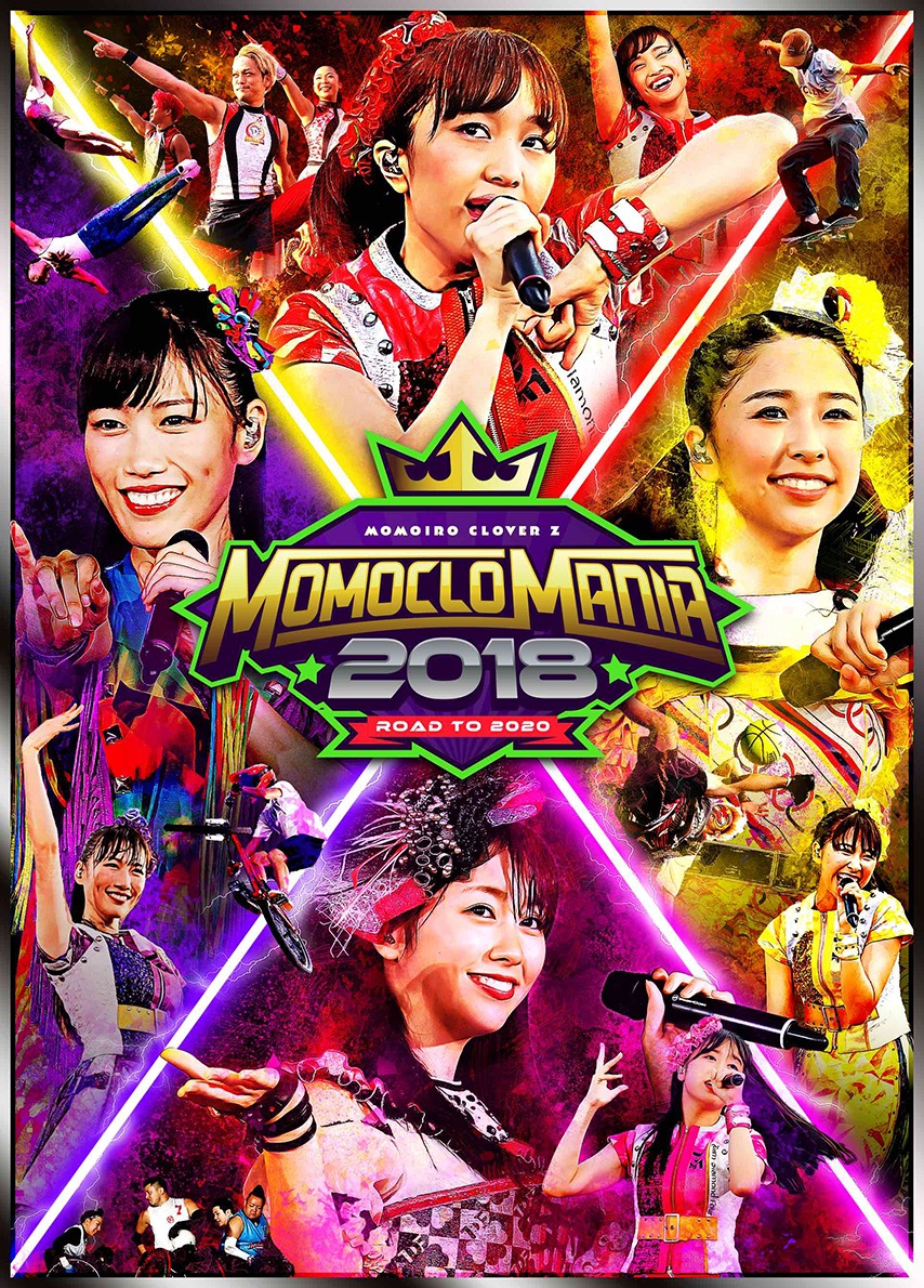 ももいろクローバーZ「MomocloMania2018 -Road to 2020-」DVDジャケット