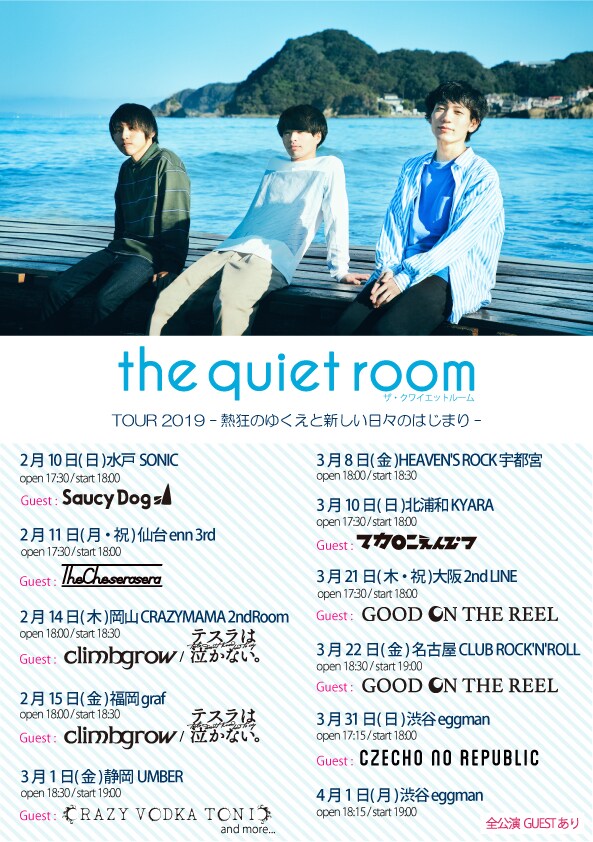 the quiet room全国ツアーにGOTRら参加、来場者全員にライブCDを配布