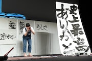 さくら学院、中3卒業式へ向けそれぞれが思い明かした「書の授業」