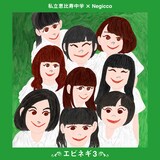 エビ中とnegiccoがカフェで女子会 コラボ曲 ベイビィ エビネギ ポップ Mv公開 動画あり 音楽ナタリー