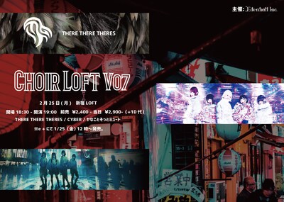 「choir loft Vol.7」告知ビジュアル