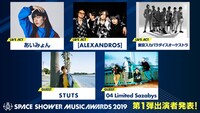 「SPACE SHOWER MUSIC AWARDS 2019」出演アーティスト第1弾
