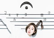 杏沙子「フェルマータ」ぐるぐるリングノートデラックス盤ジャケット