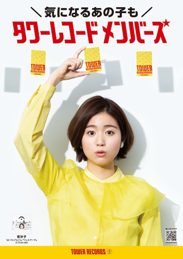 タワーレコードコラボレーションポスター