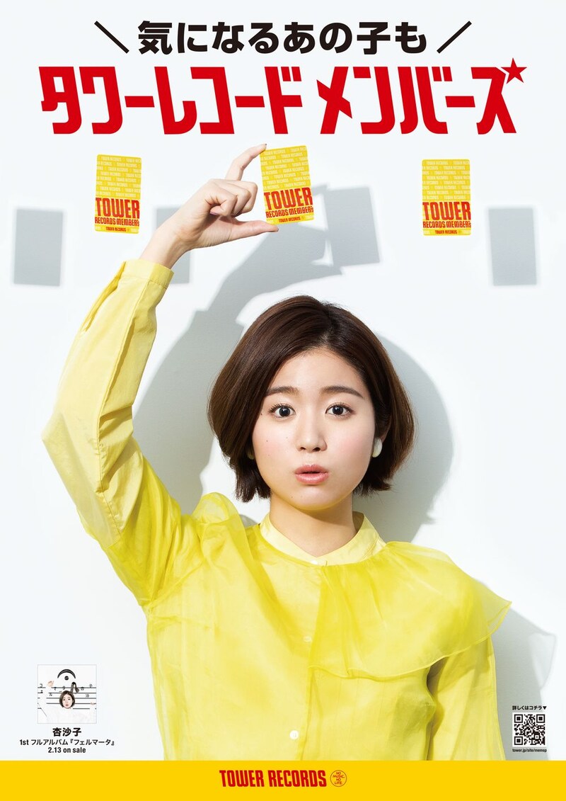 タワーレコードコラボレーションポスター