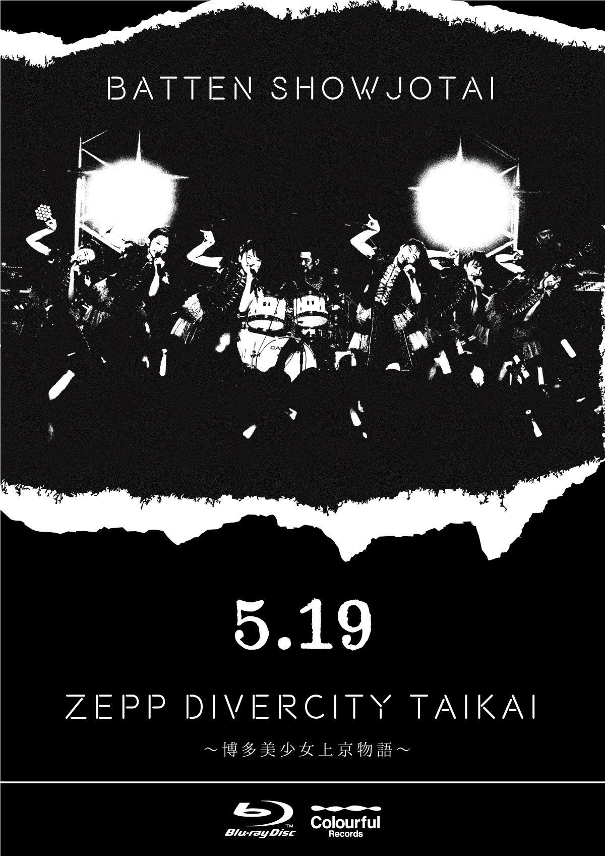 ばってん少女隊「5.19 ZEPP DIVERCITY大会～博多美少女上京物語～」完全限定生産盤DISC 1ジャケット