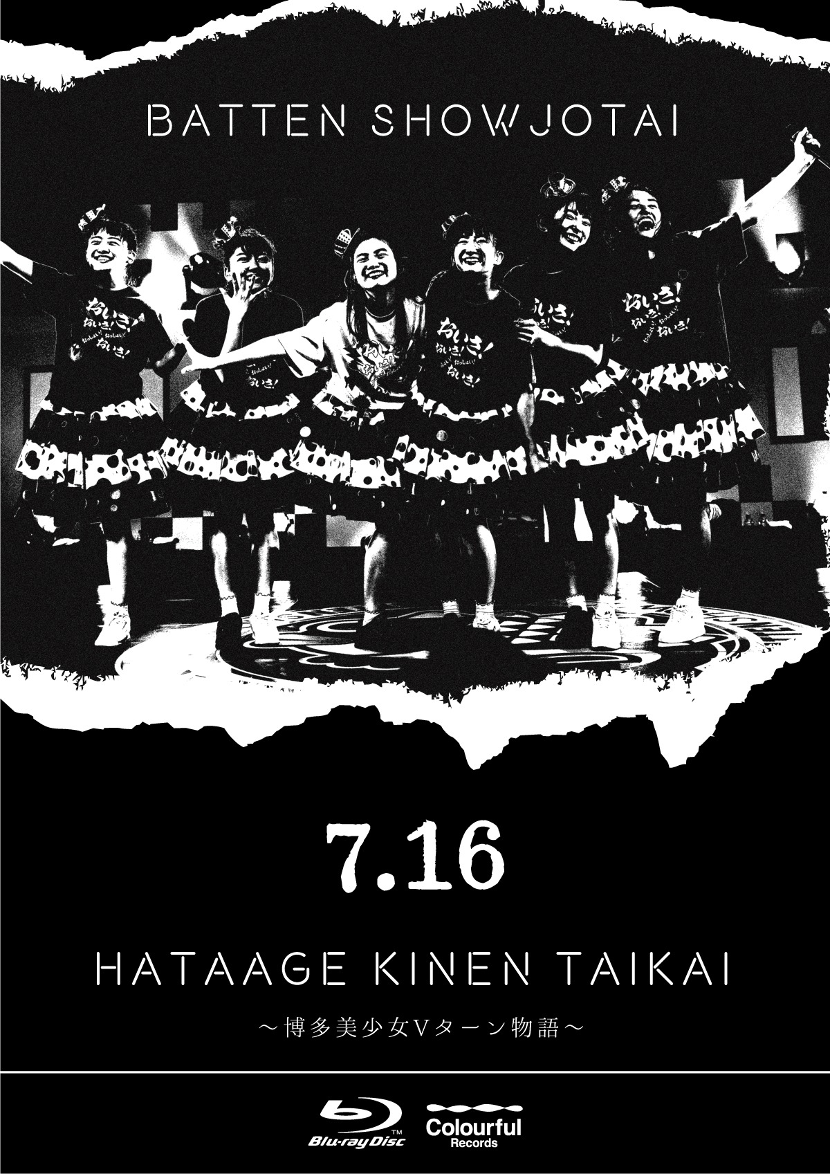 ばってん少女隊「5.19 ZEPP DIVERCITY大会～博多美少女上京物語～」完全限定生産盤DISC 2ジャケット