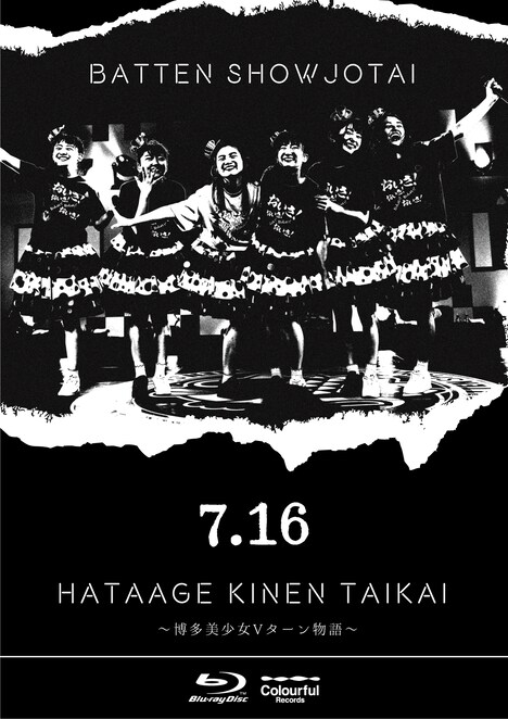 ばってん少女隊「5.19 ZEPP DIVERCITY大会~博多美少女上京物語~」完全限定生産盤DISC 2ジャケット