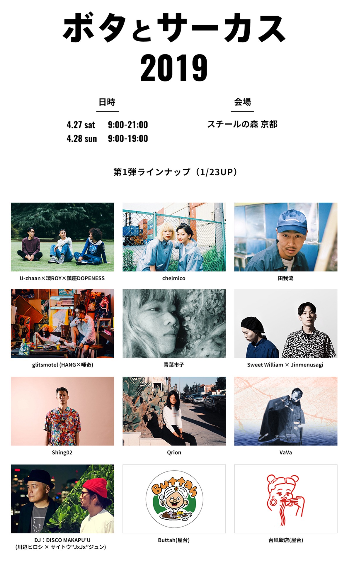 「ボタとサーカス」告知ビジュアル