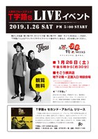 「T字路s LIVEイベント」告知ビジュアル