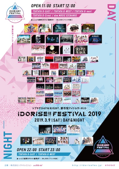 「IDORISE!! FESTIVAL 2019」告知ビジュアル