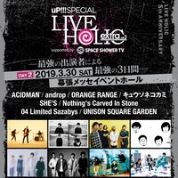 「uP!!! SPECIAL LIVE HOLIC extra vol.3 supported by SPACE SHOWER TV」告知ビジュアル