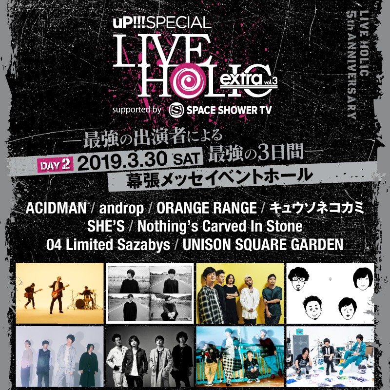 「uP!!! SPECIAL LIVE HOLIC extra vol.3 supported by SPACE SHOWER TV」告知ビジュアル