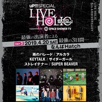「uP!!! SPECIAL LIVE HOLIC extra vol.3 supported by SPACE SHOWER TV」告知ビジュアル