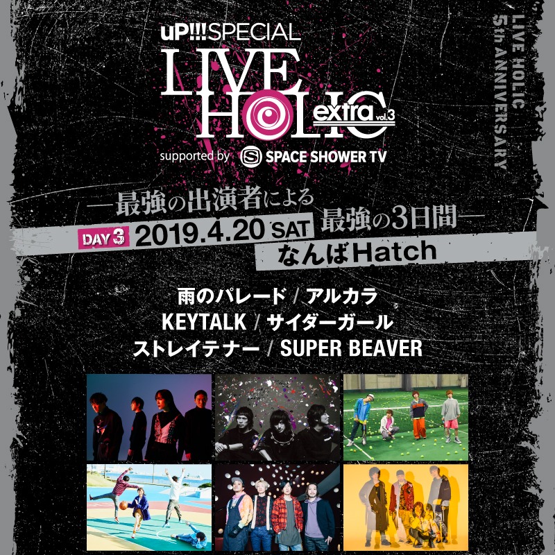 「uP!!! SPECIAL LIVE HOLIC extra vol.3 supported by SPACE SHOWER TV」告知ビジュアル