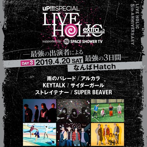 「uP!!! SPECIAL LIVE HOLIC extra vol.3 supported by SPACE SHOWER TV」告知ビジュアル
